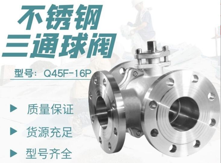 三通球阀厂家，三通调理电动球阀厂家